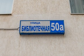 ул. Библиотечная,50а в Невьянске - nevyansk.yutvil.ru - фото 31