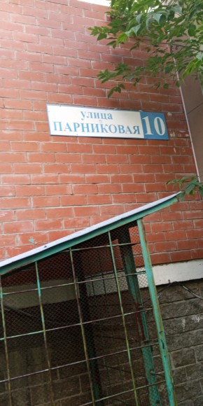 ул. Парниковая,10 в Невьянске - nevyansk.yutvil.ru - фото 25